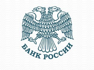 Центральный банк Российской Федерации
