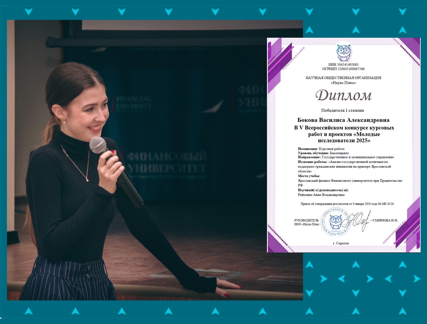 Победа на всероссийском уровне: курсовая работа студентки Финуниверситета признана лучшей